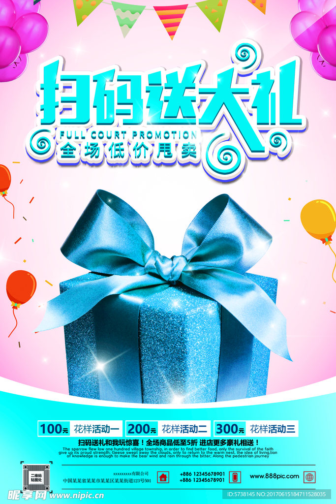 微信扫码宣传海报广告背景底纹素
