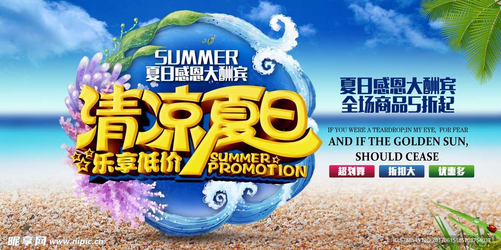 清凉一夏广告宣传海报背景底纹素