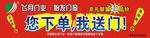 飞月门业促销海报
