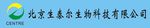 生泰尔生物科技