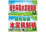 水泥砖