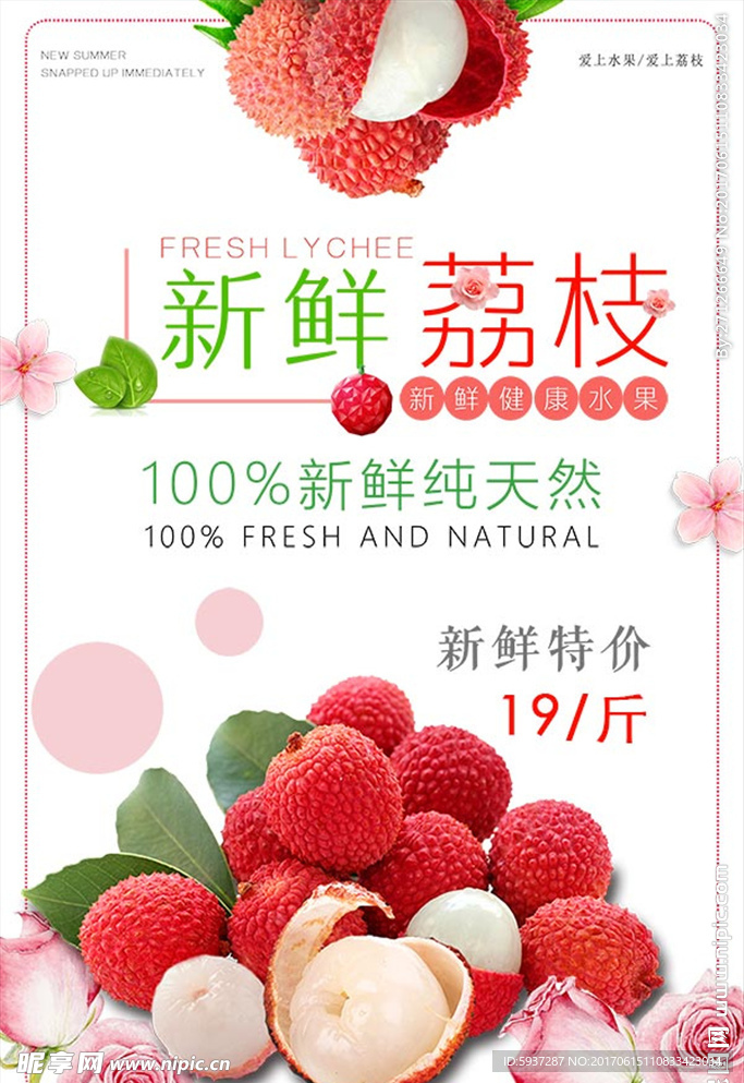 荔枝