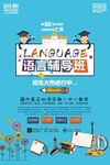 语言辅导班