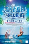 激情夏日