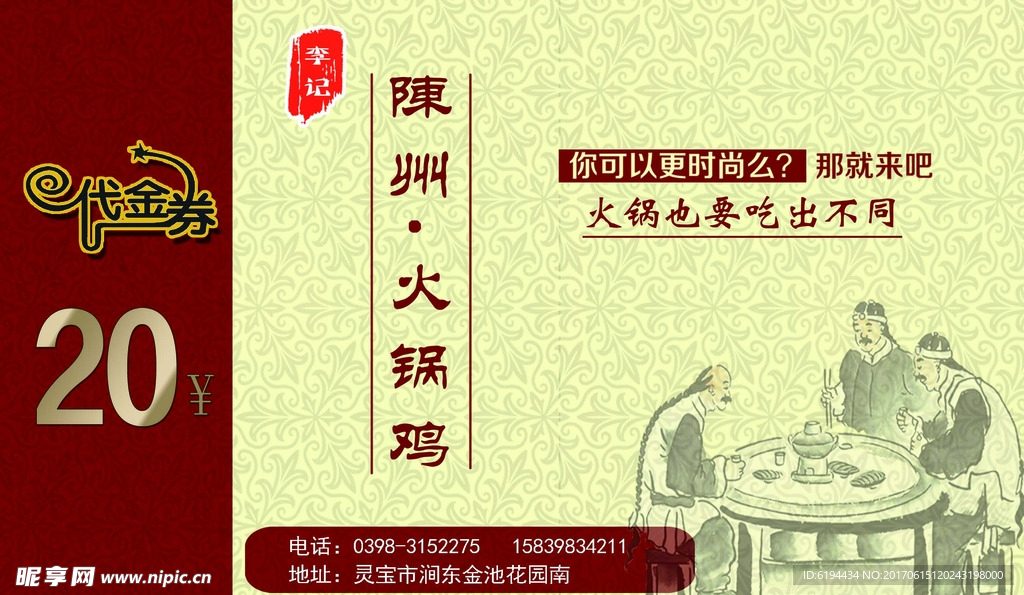 陈州火锅鸡