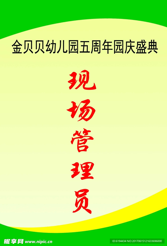 胸牌