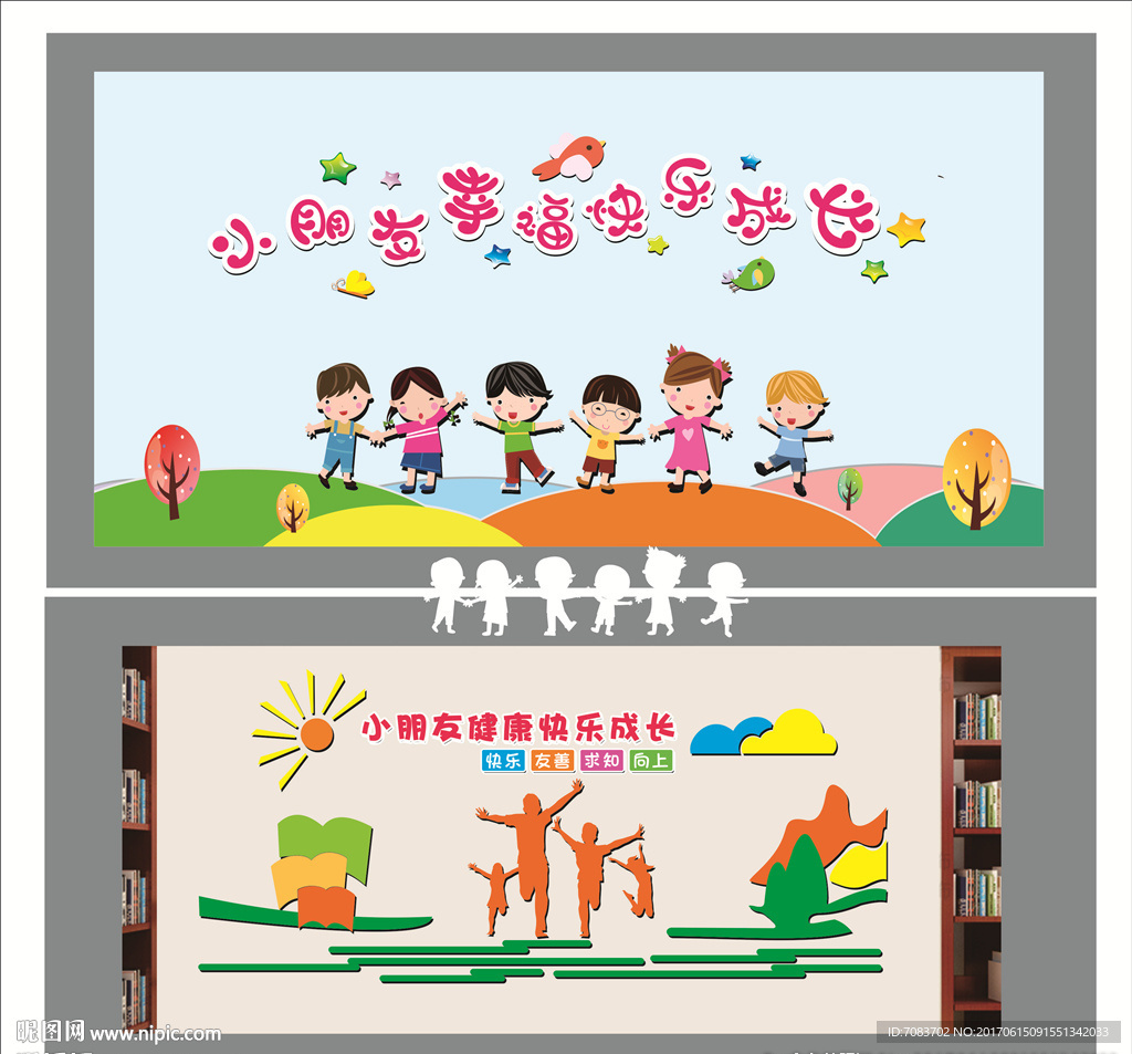 幼儿园艺术背景墙