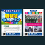 钢琴宣传单