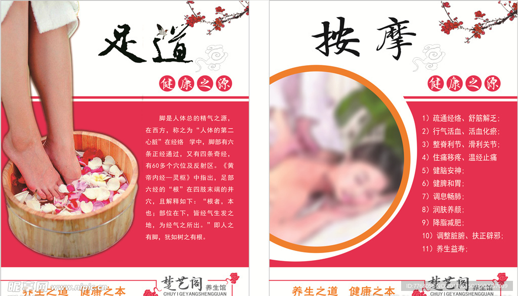 足道  按摩展板