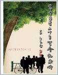 同学会纪念册封面