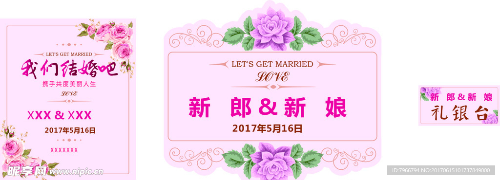 粉色婚礼