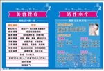 美容水疗宣传单