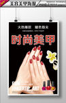 时尚美甲海报