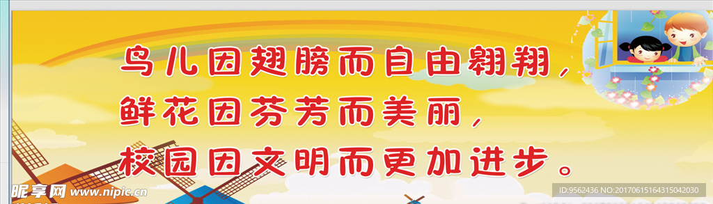 学校标语