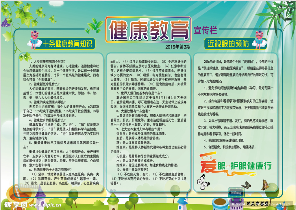 健康教育