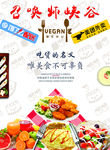餐饮西餐蛋包饭宣传页