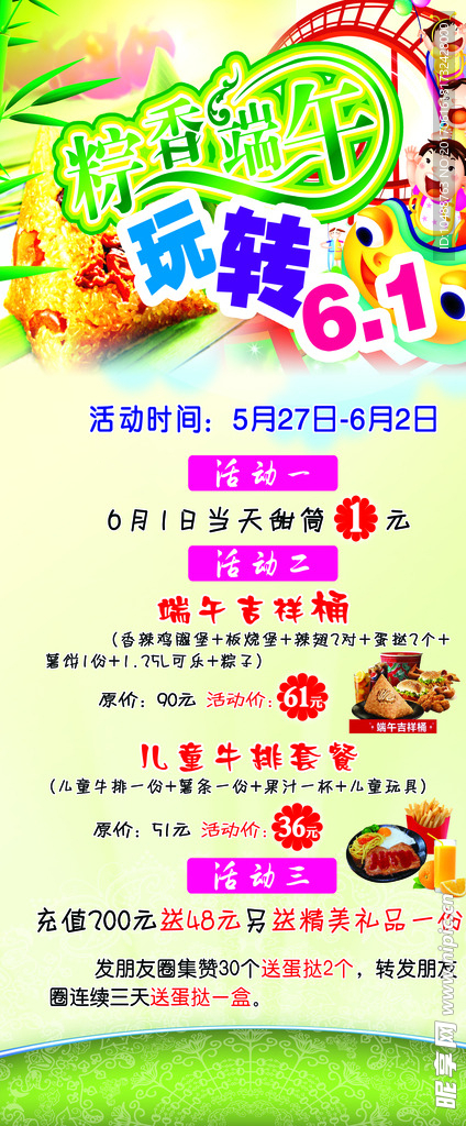 六一端午