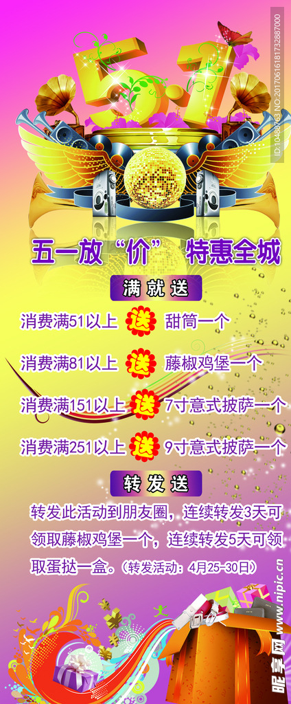 五一展架