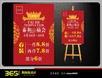 庙会海报