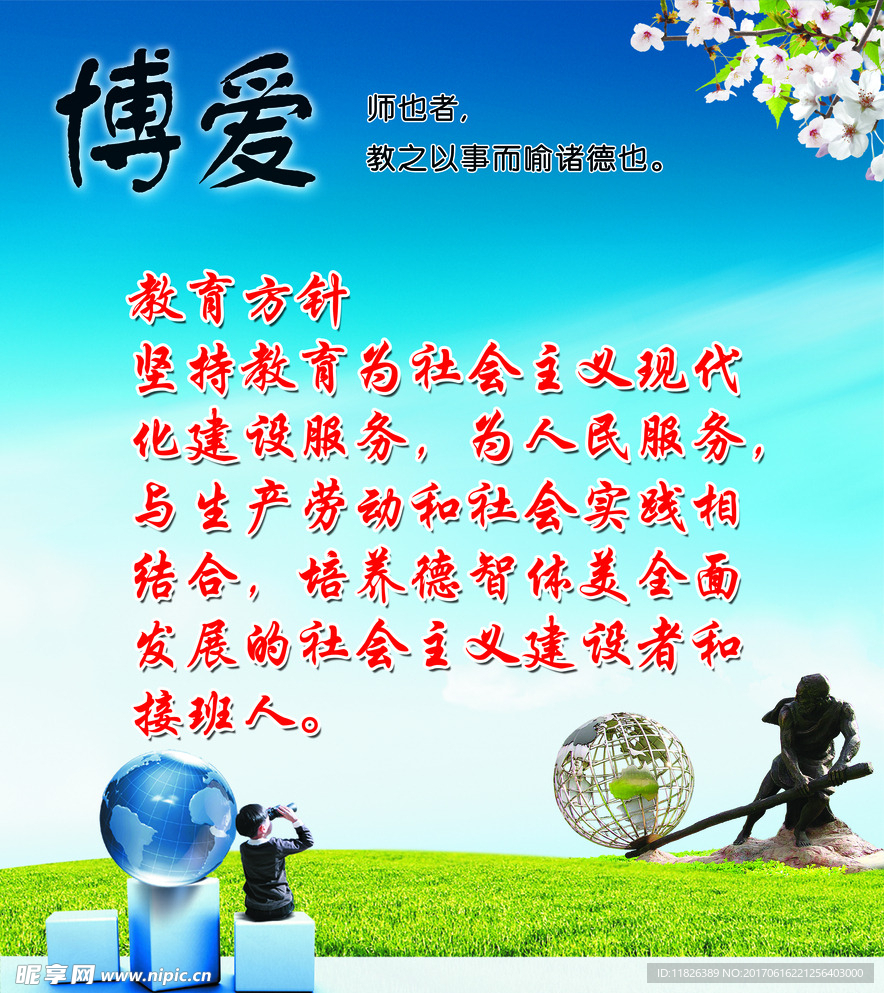 博爱