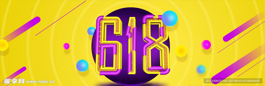 618年中大促海报