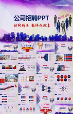 公司企业招聘校园招聘PPT
