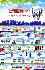 公司招聘企业招聘校园招聘PPT