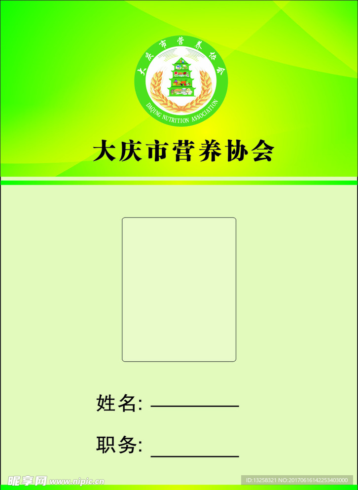工作证