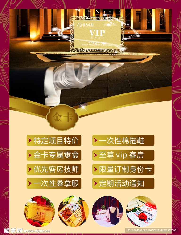 vip金卡