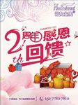 内衣店两周年店庆DM单
