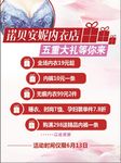 内衣店两周年店庆DM单