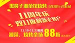 周年庆海报