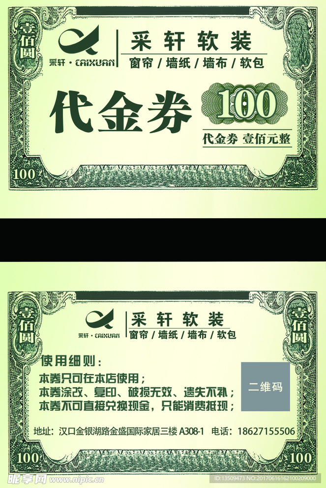 防伪花纹优惠券