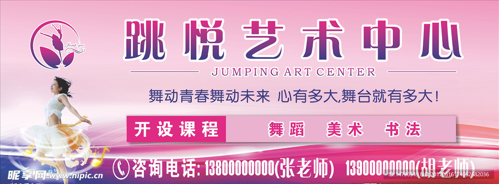 跳跃艺术