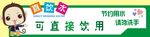 直饮水标语