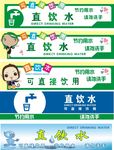 直饮水标语