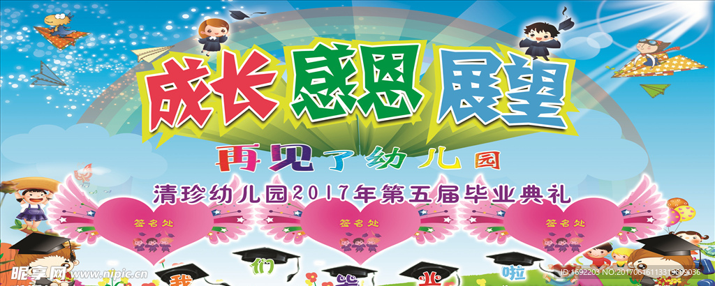 幼儿园毕业典礼
