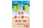 清凉一夏 海报  沙滩海滩