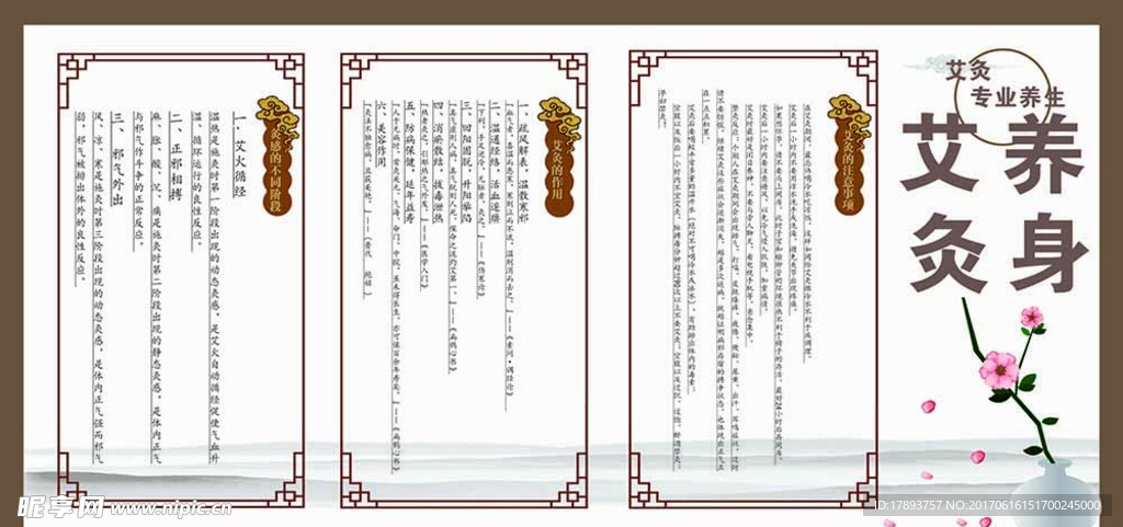艾灸养身