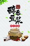 醇香豆浆PSD宣传广