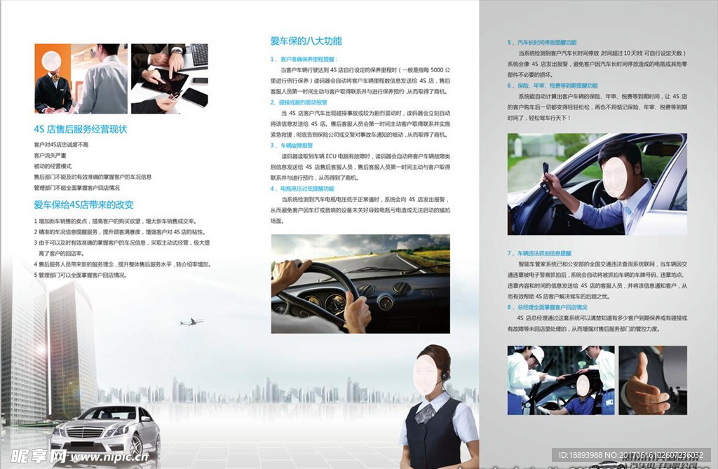 汽车折页