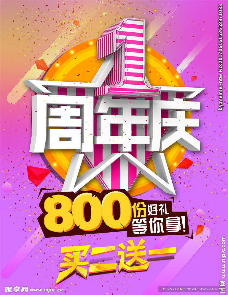1周年