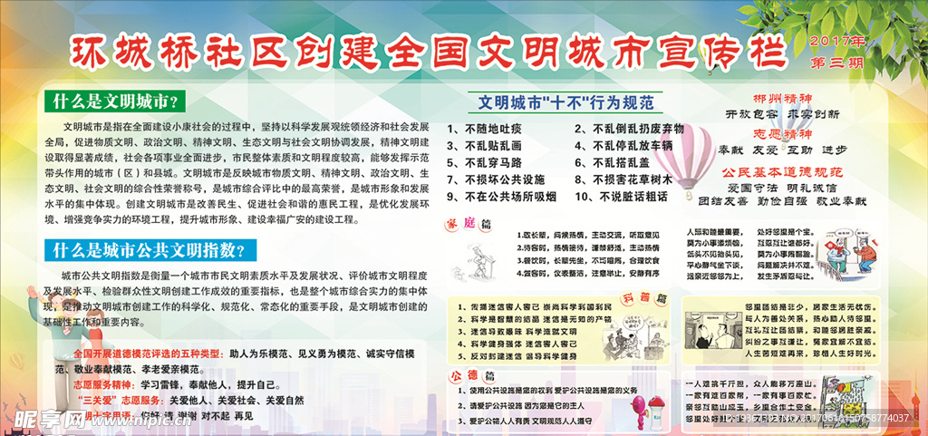 创文宣传栏