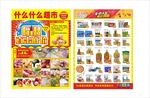 超市618宣传单