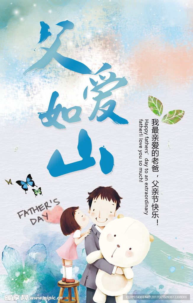 父爱如山