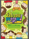 幼儿园开学啦