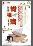 脊椎病