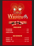 婚礼价格单