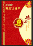 婚宴封皮