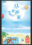 马来西亚